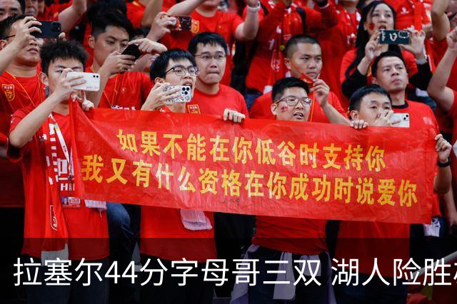 拉塞尔44分字母哥三双 湖人险胜雄鹿重回第九